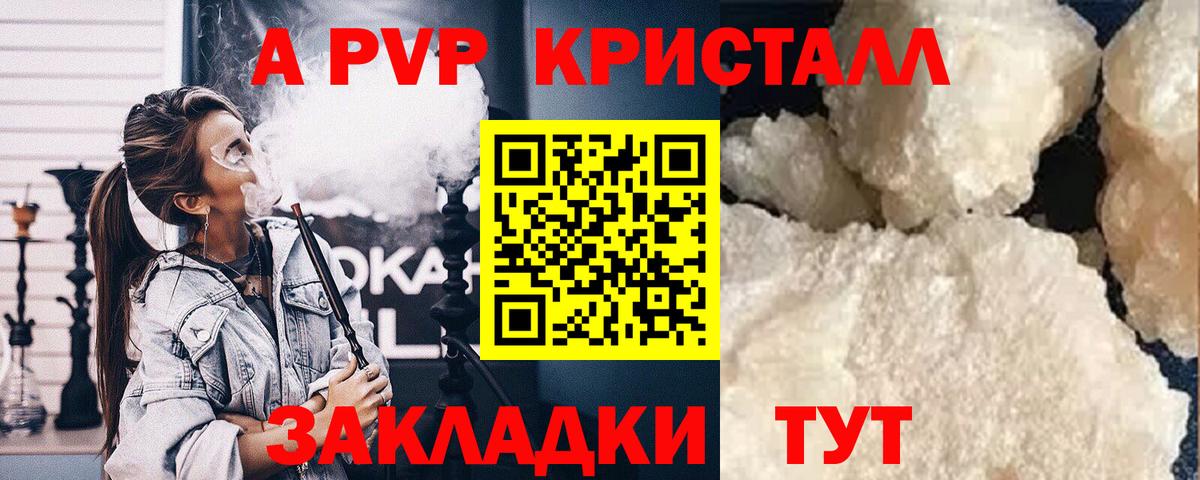Бутурлиновка  Alpha-PVP Crystall  Вход с VPN  A-PVP  Alfa_PVP СК  Альфа ПВП Соль 