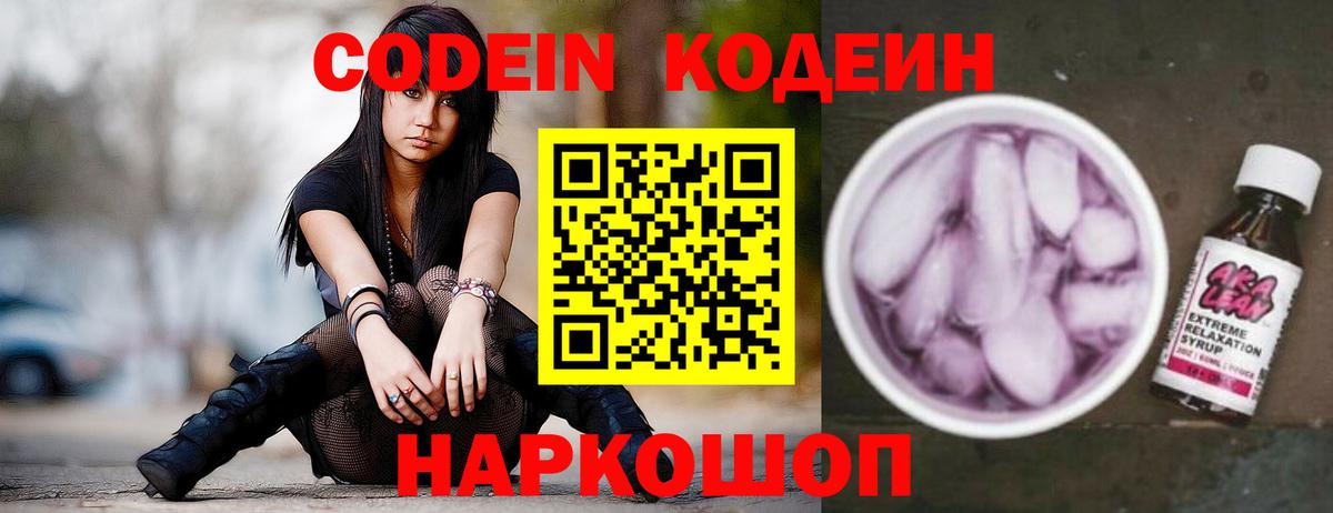 Кодеин Purple Drank  Вход с VPN  Кодеиновый сироп Lean Purple Drank  Бутурлиновка 