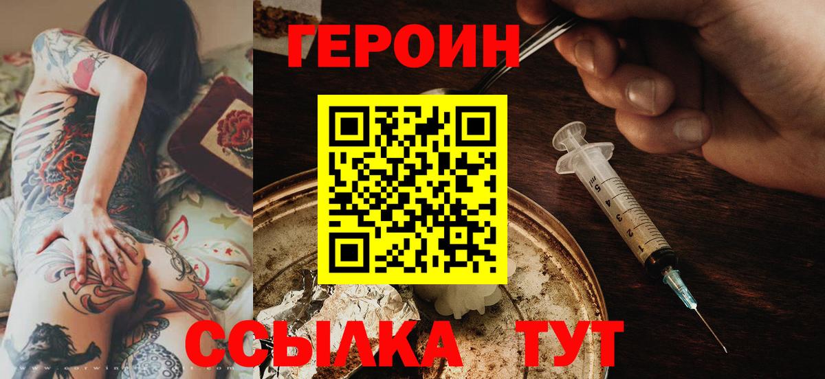 ГЕРОИН хмурый  Вход с VPN  Бутурлиновка 