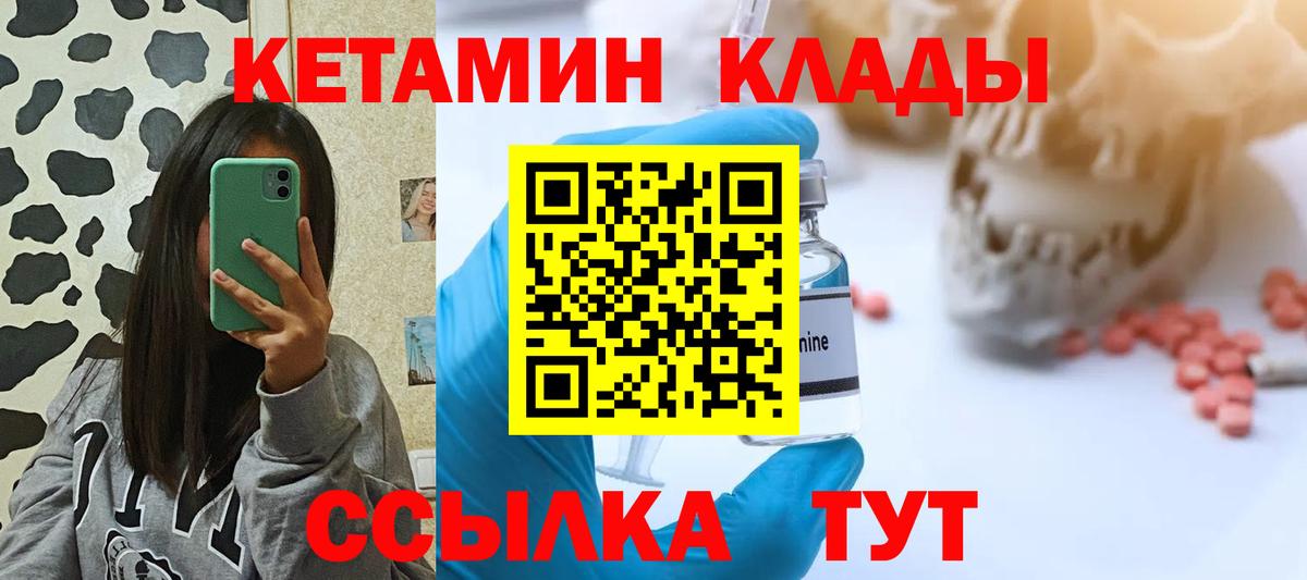 Бутурлиновка  Кетамин VHQ  Вход с VPN 